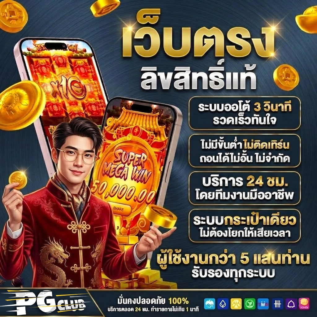pg club สล็อต